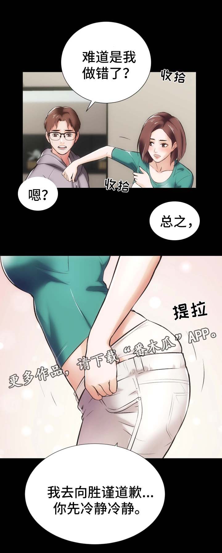 秘密合同漫画,第16章：上门道歉2图