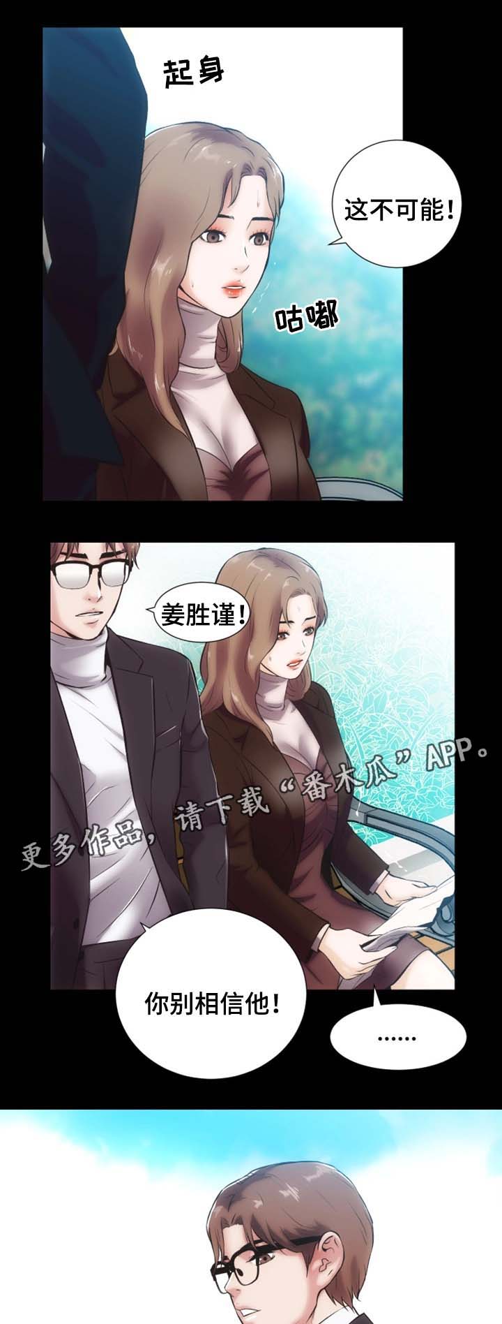 秘密合约殷未来漫画漫画,第25章：奴隶合同2图