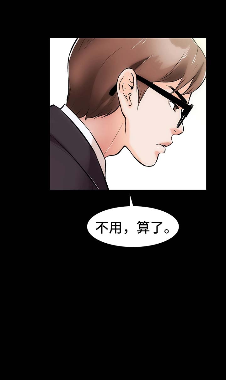 秘密合约免费观看漫画,第18章：算账2图