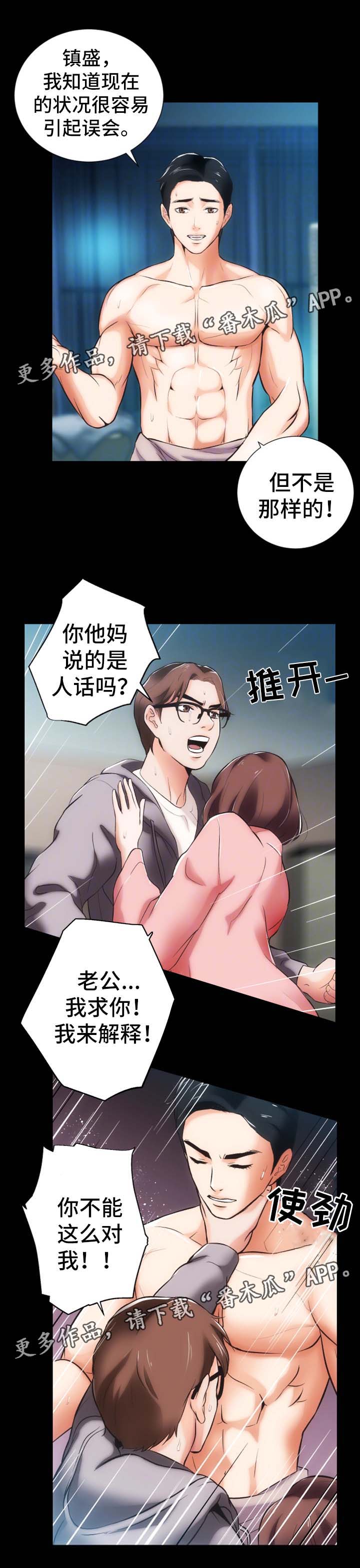 秘密合约漫画殷未来漫画,第15章：愤怒与解释1图