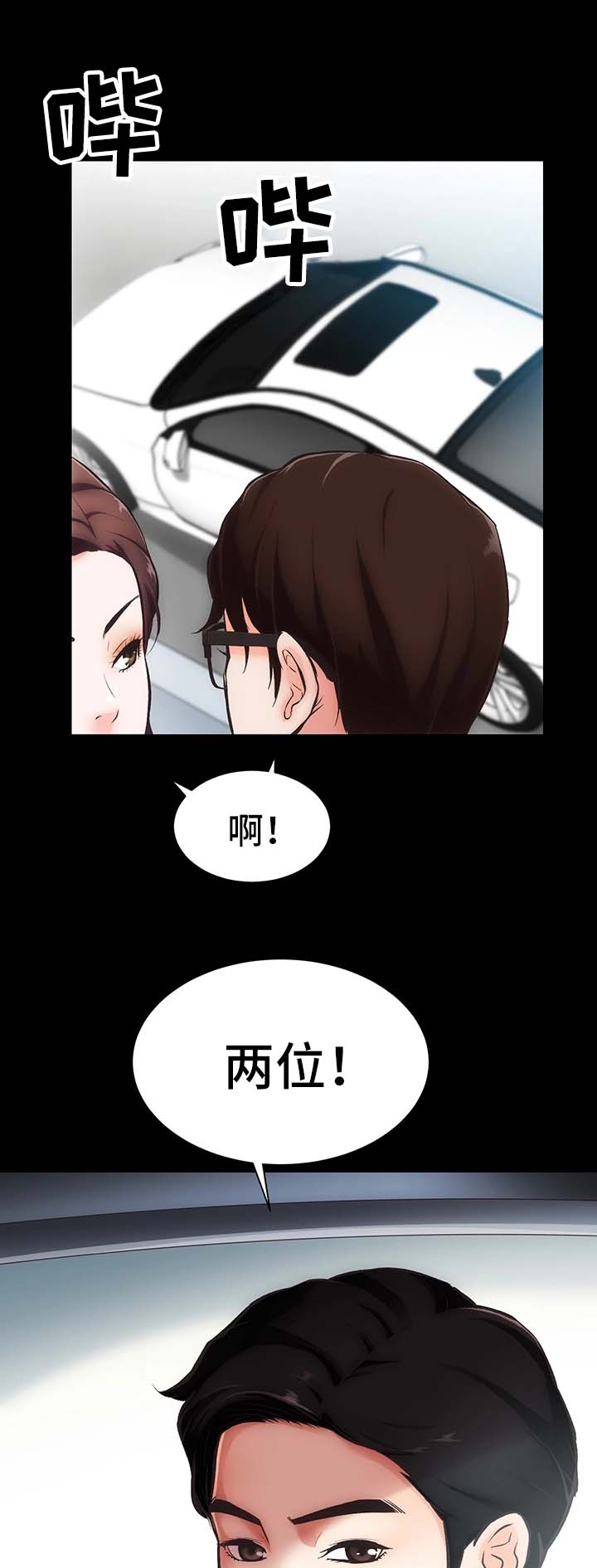 密密和伙伴们漫画,第1章：邻居胜谨2图