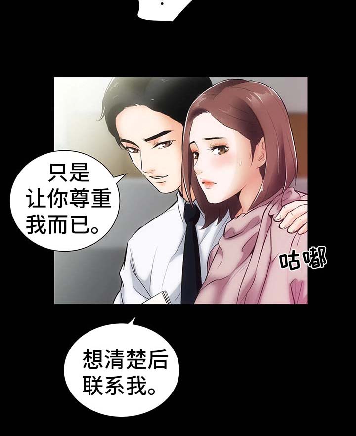 秘密合同在线阅读漫画,第13章：上门1图