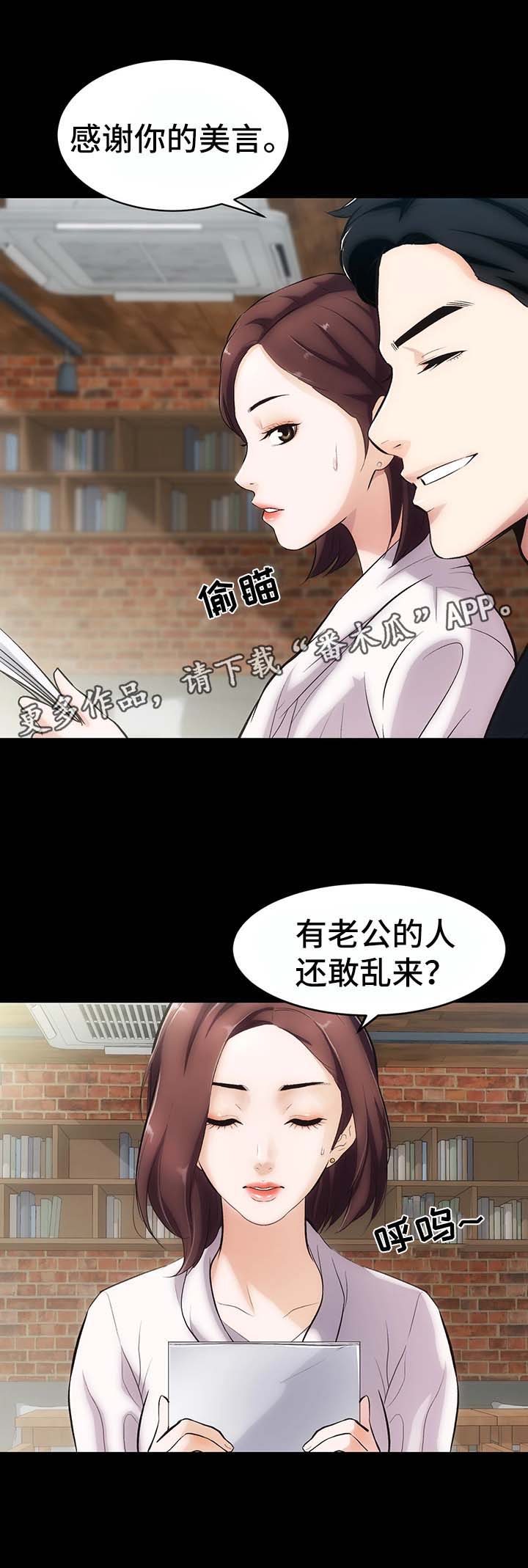 秘密合同简介漫画,第3章：重要的交易1图