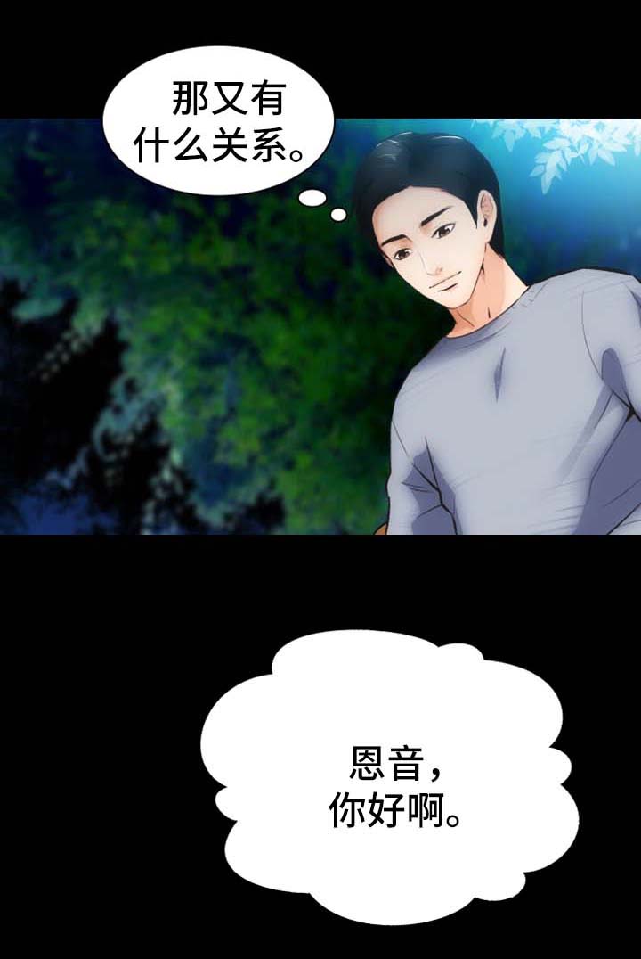 秘密合同好词好句漫画,第11章：心不在焉1图