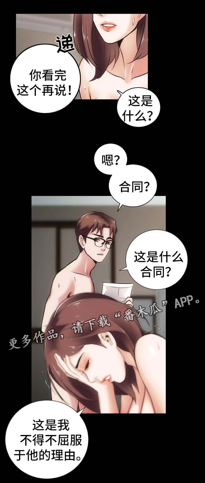 秘密合伙人第十四期漫画,第23章：还债的代价2图