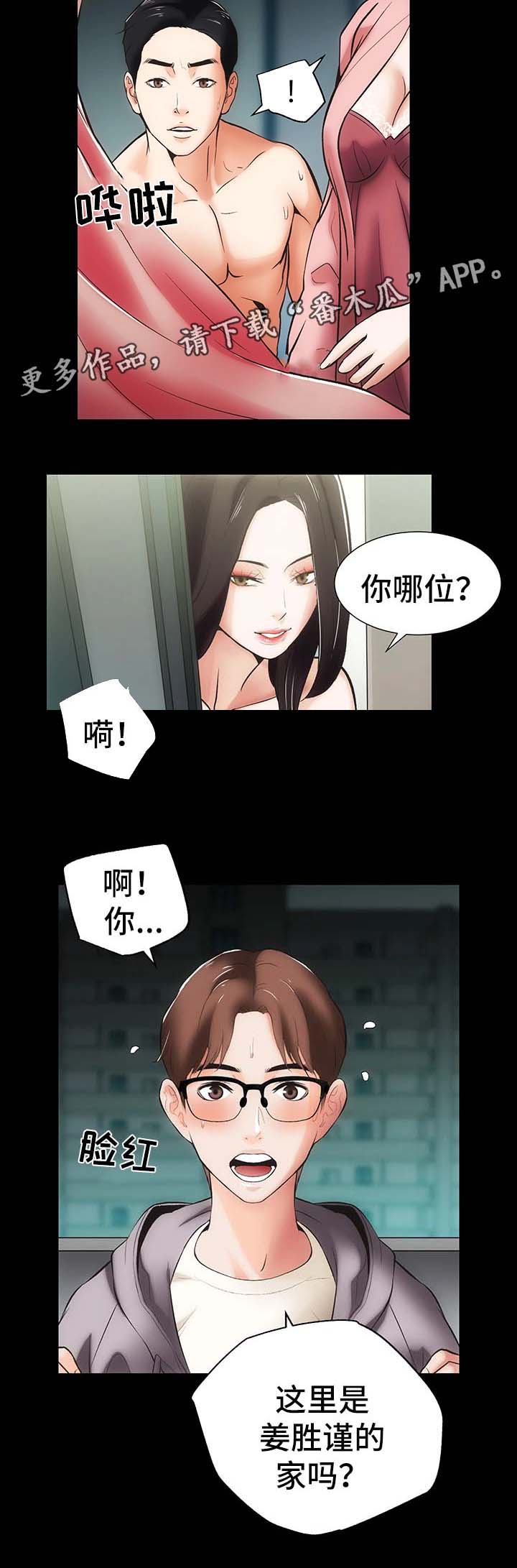 秘密列车漫画,第14章：你怎么在这2图