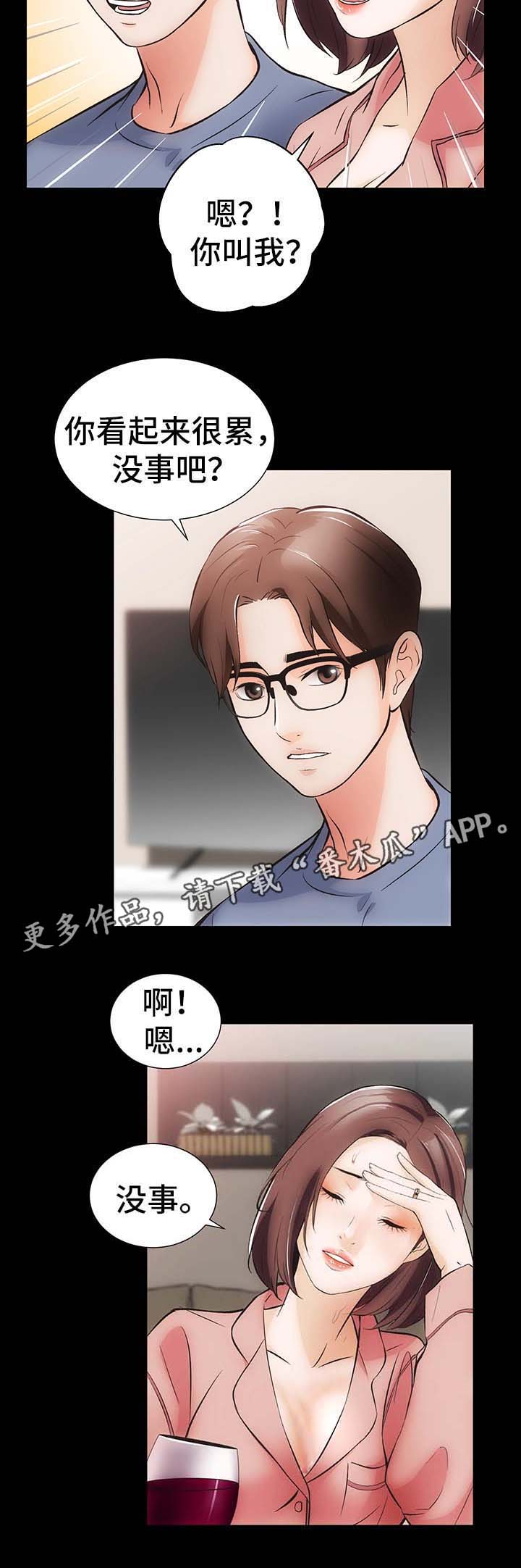 秘密合同是什么漫画,第11章：心不在焉2图