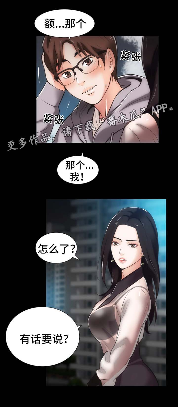 秘密合同漫画,第16章：上门道歉1图