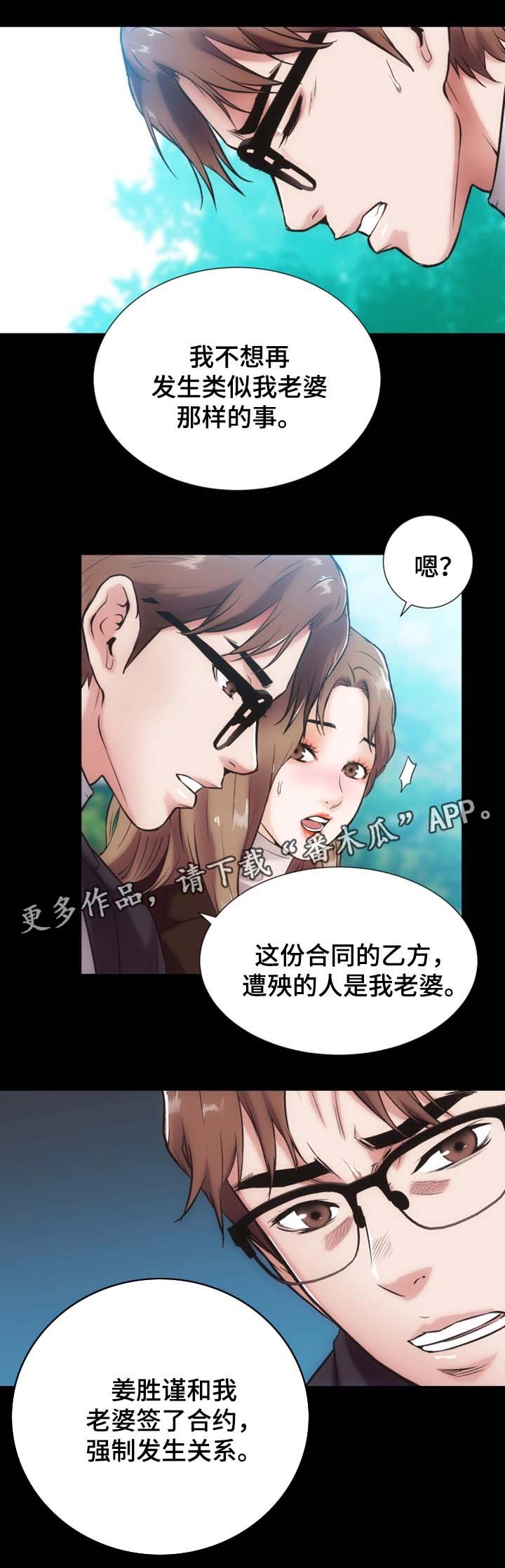 秘密合约殷未来漫画漫画,第25章：奴隶合同1图