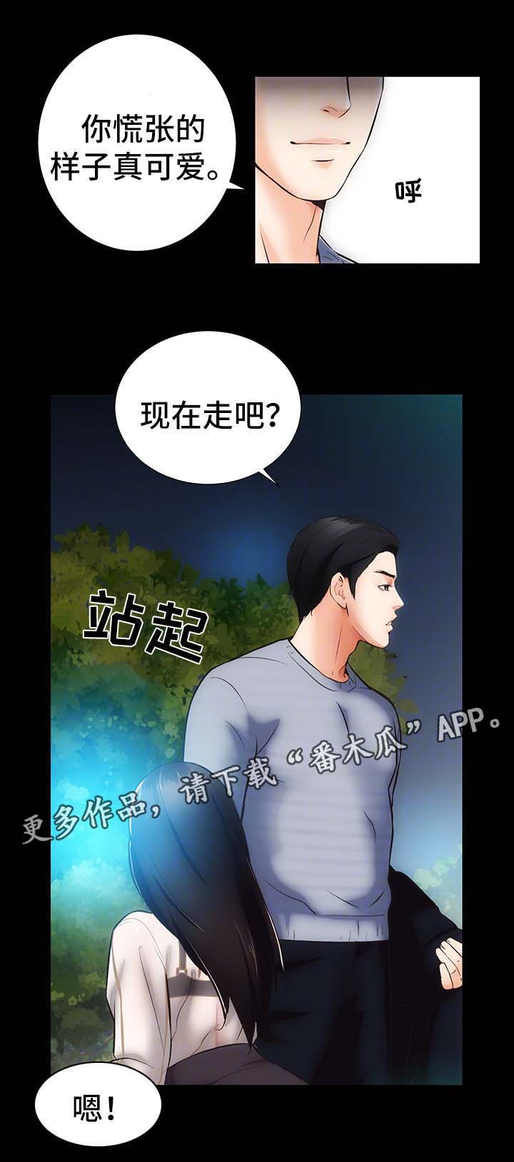 咪咪和乐乐漫画,第11章：心不在焉2图