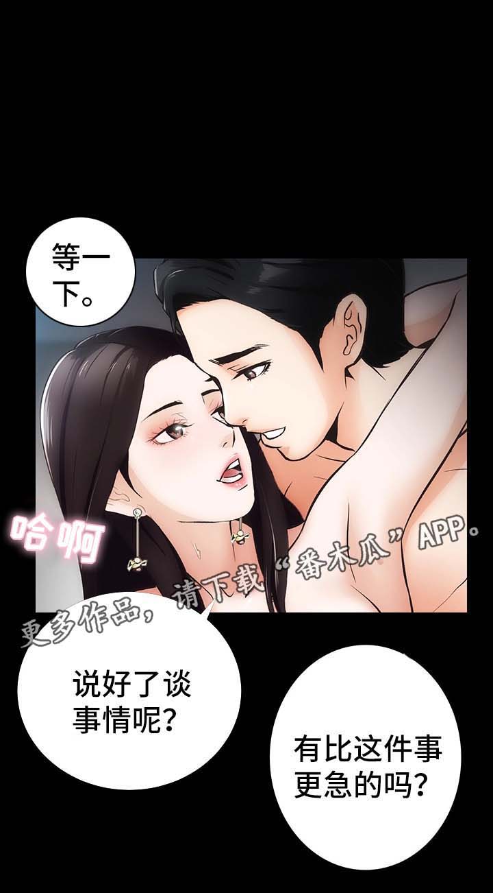 秘密合伙人第十四期漫画,第12章：去去就回1图