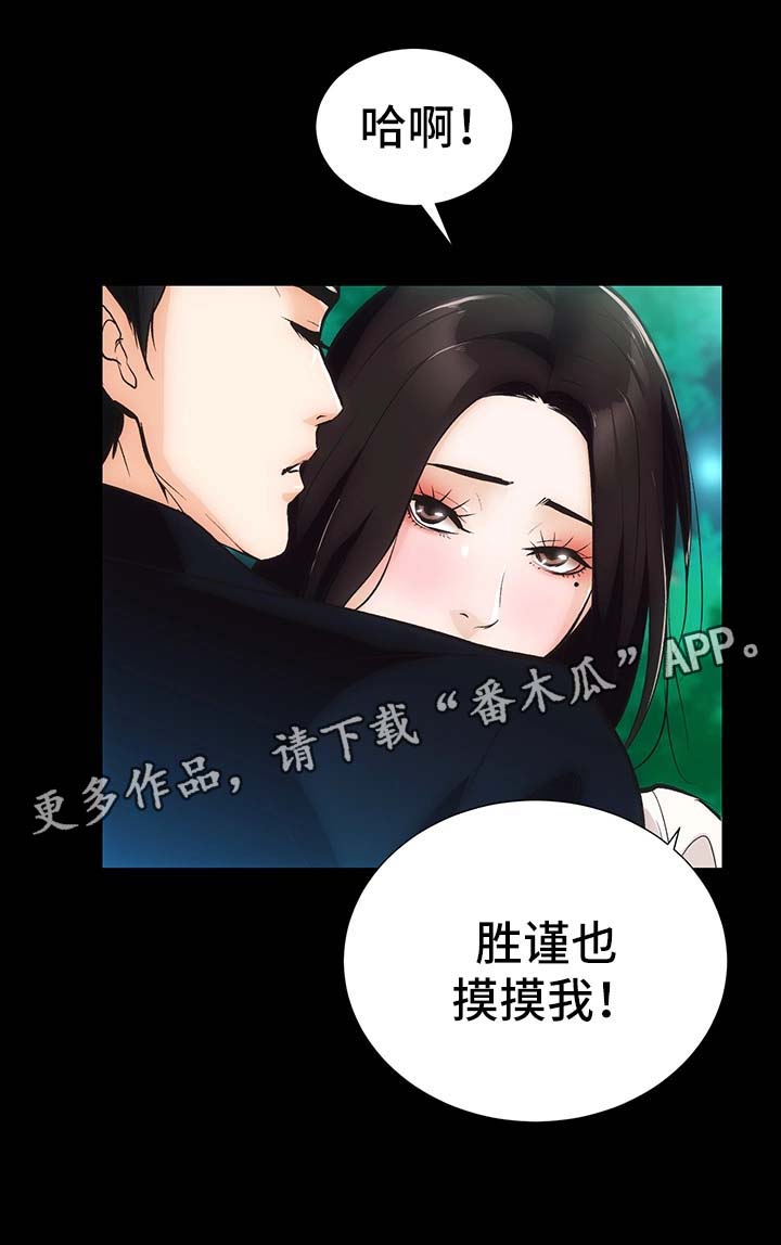 秘密合约免费阅读下拉式漫画,第10章：野外活动2图