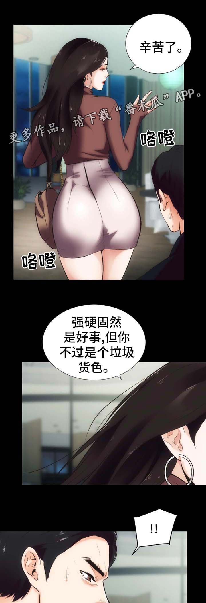 秘密合同读后感漫画,第23章：还债的代价2图