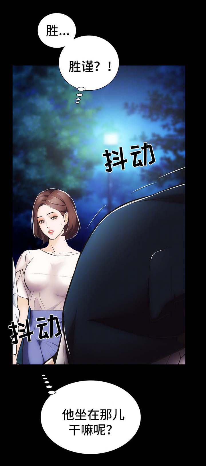 秘密合同漫画,第11章：心不在焉1图