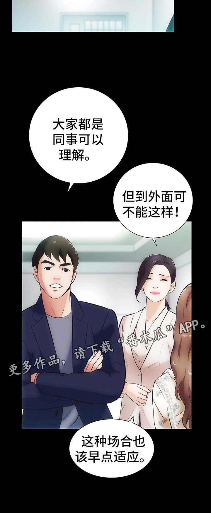 秘密和机密的区别漫画,第8章：仙竹2图