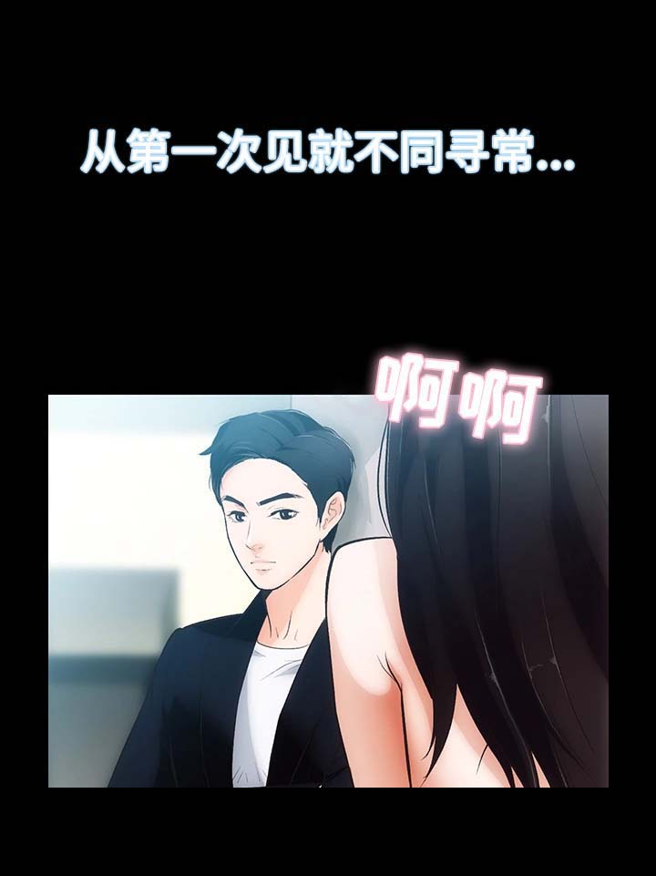 秘密合同背后的真相漫画,第5章：诱惑我的女人1图