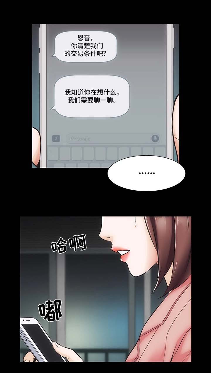 秘密合伙人第十四期漫画,第12章：去去就回2图