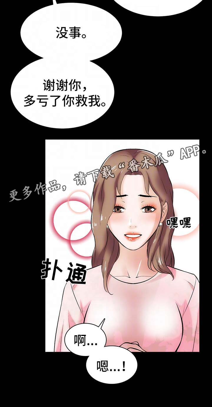 秘密合同漫画,第20章：冷静2图