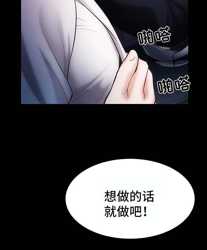 秘密吸引力法则漫画,第2章：地下关系1图