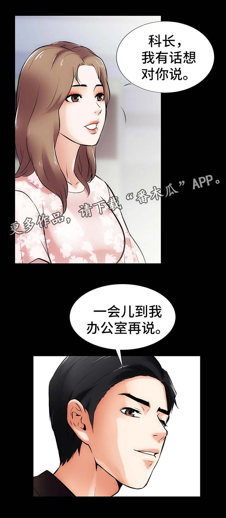 秘密合约免费观看漫画,第18章：算账2图