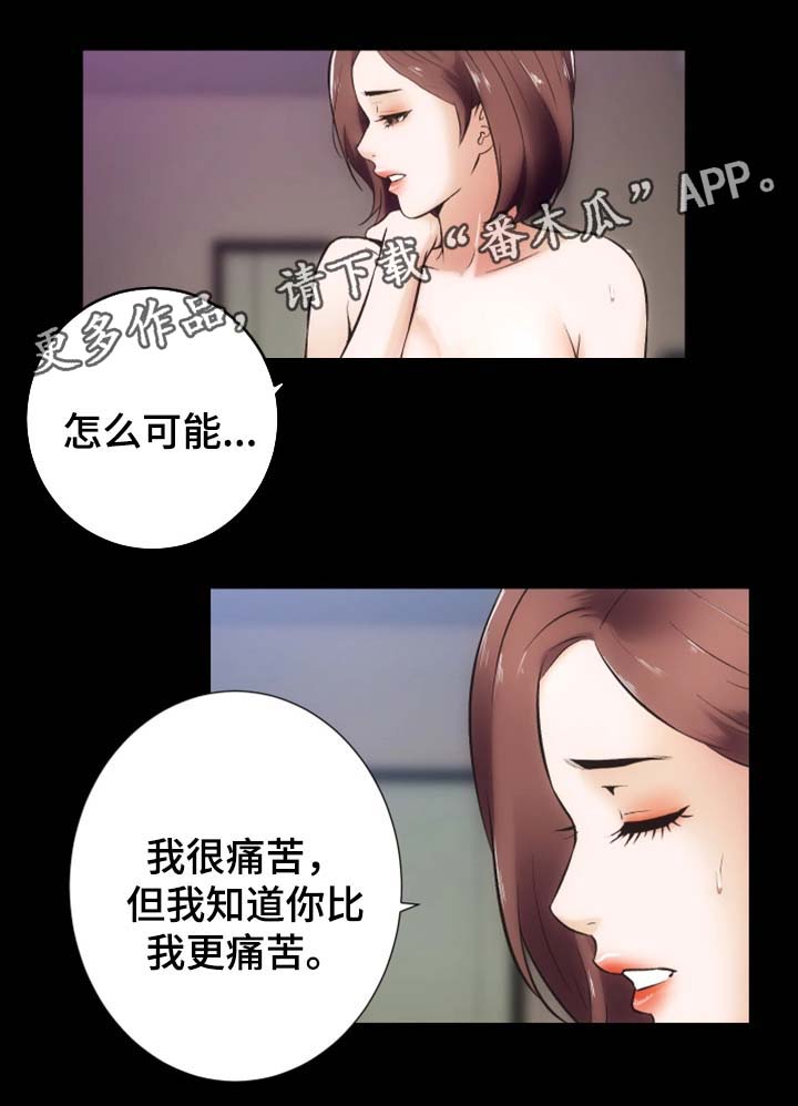 秘密图纸电影漫画,第29章：我们离婚吧2图