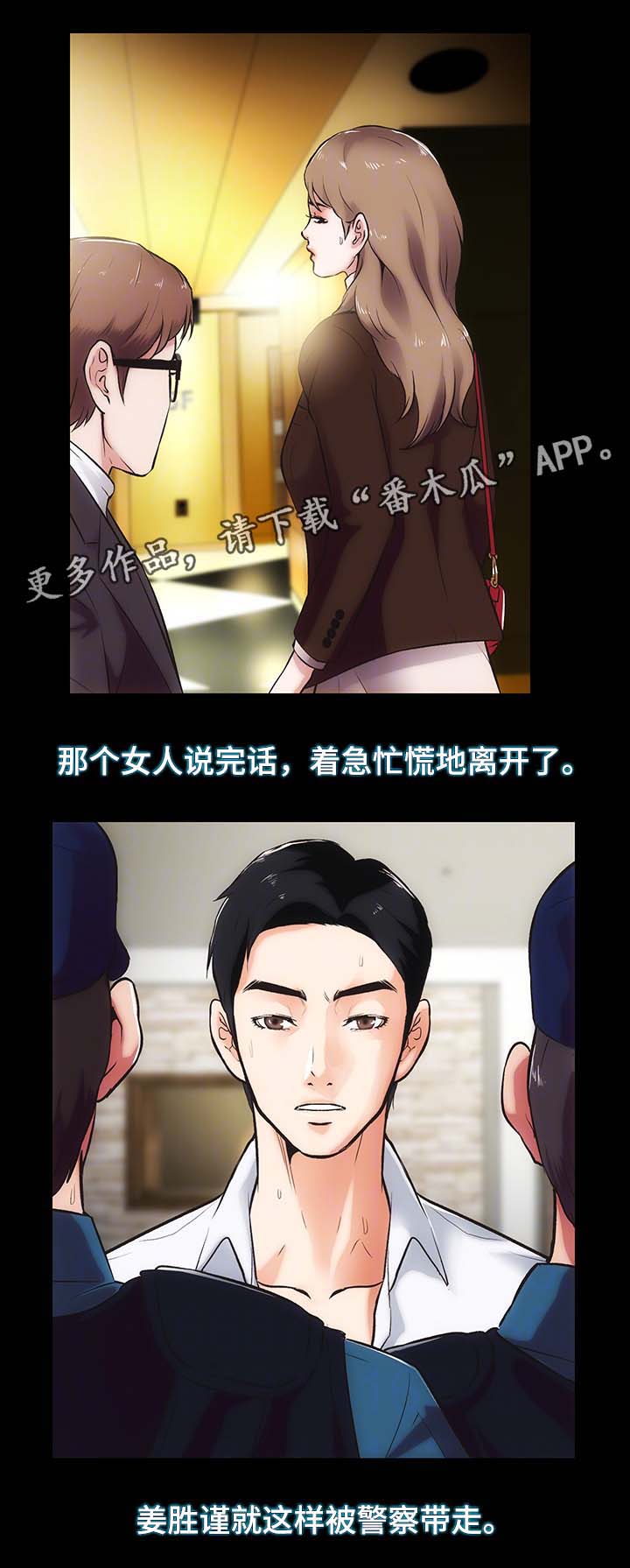 秘密合同是什么漫画,第27章：挥之不去的阴影1图