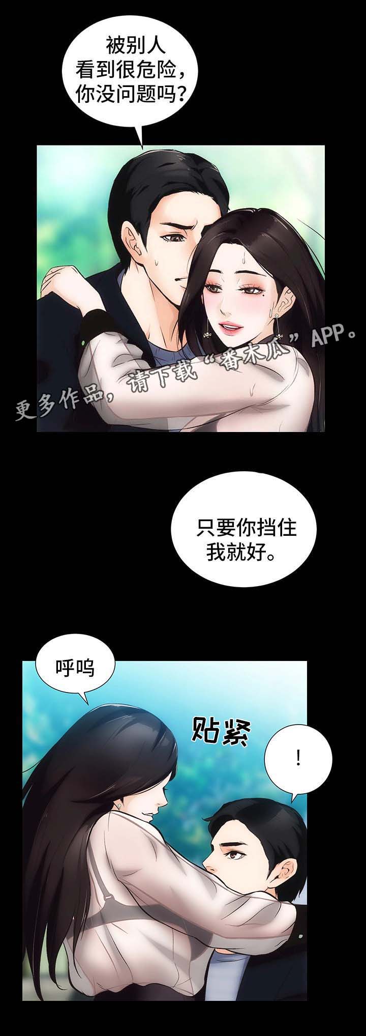 秘密合约免费阅读下拉式漫画,第10章：野外活动1图