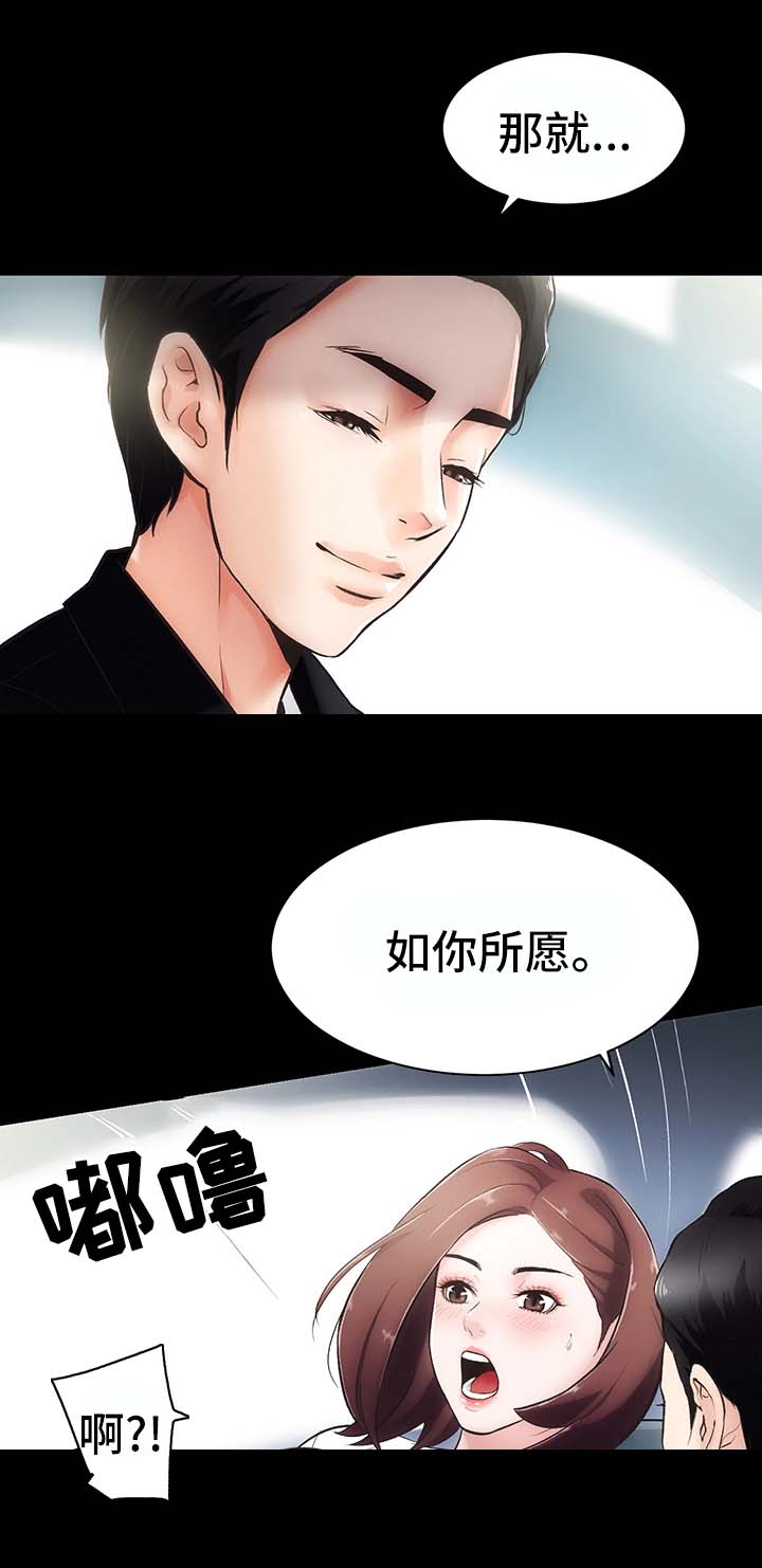 秘密吸引力法则漫画,第2章：地下关系2图