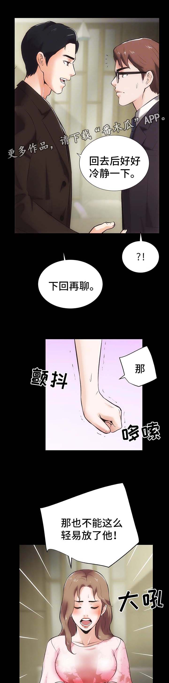 秘密合同漫画,第20章：冷静1图