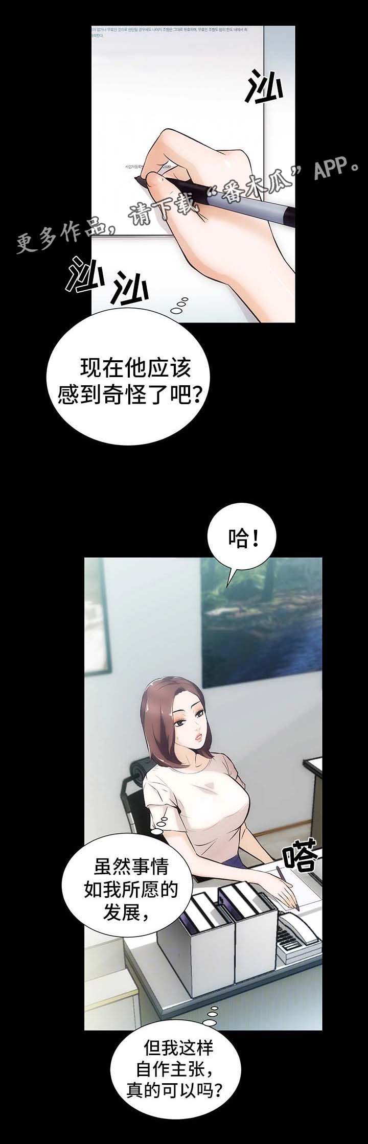 秘密访客漫画,第9章：一切回到原位1图