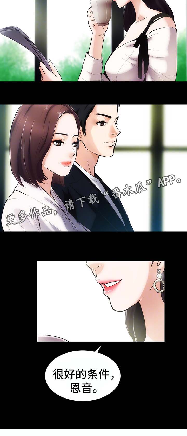 秘密访客漫画,第3章：重要的交易2图