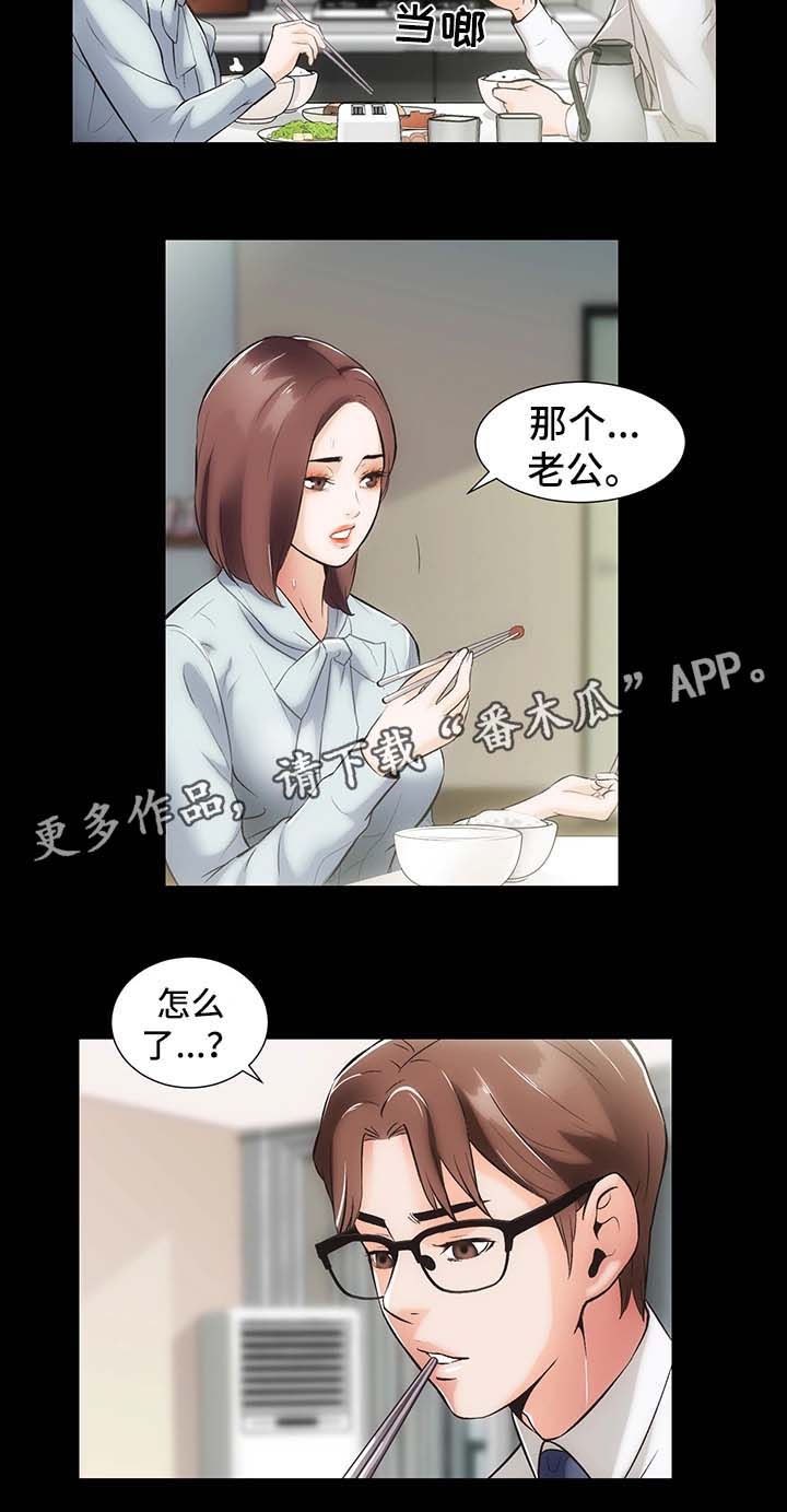 北斗牵着我的手秘密合同漫画,第18章：算账2图