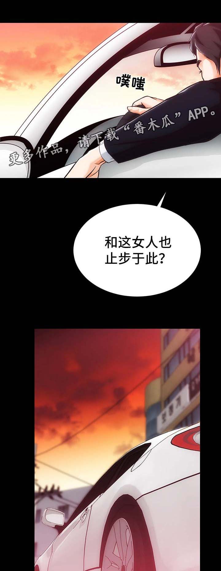 秘密协定小结漫画,第9章：一切回到原位1图