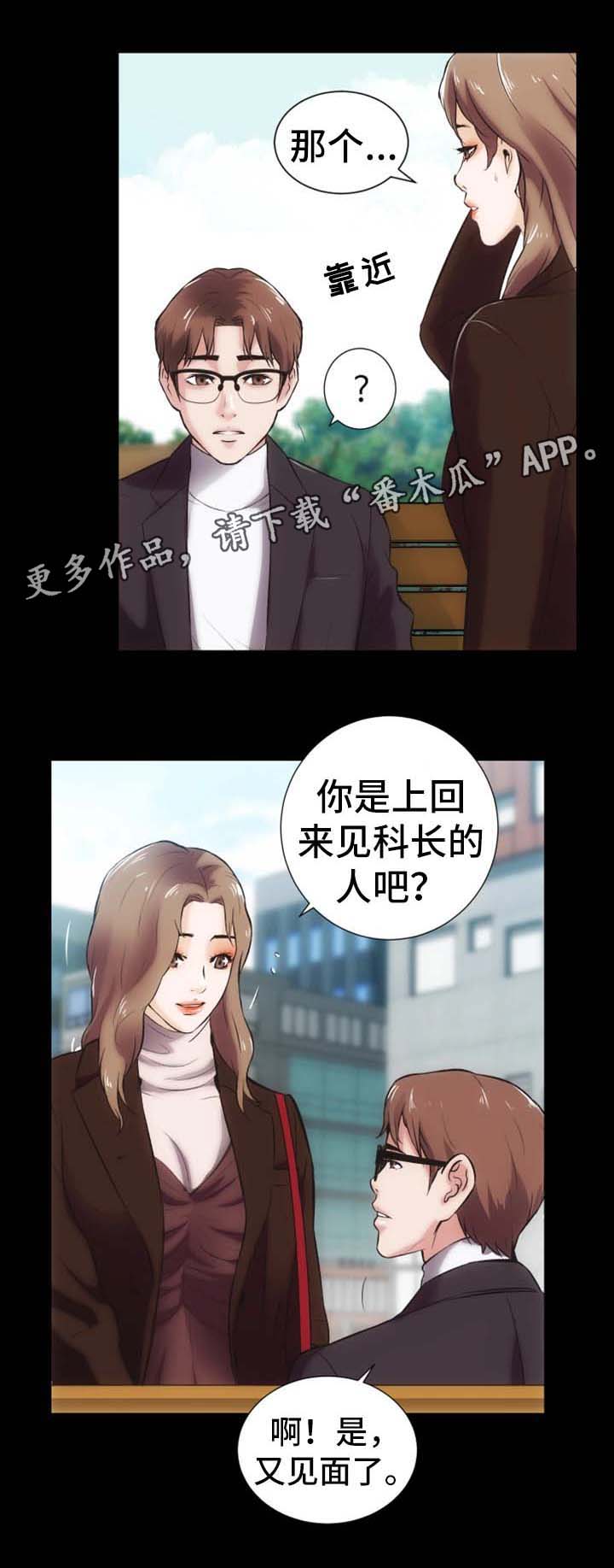 秘密访客电影漫画,第24章：聊一聊1图