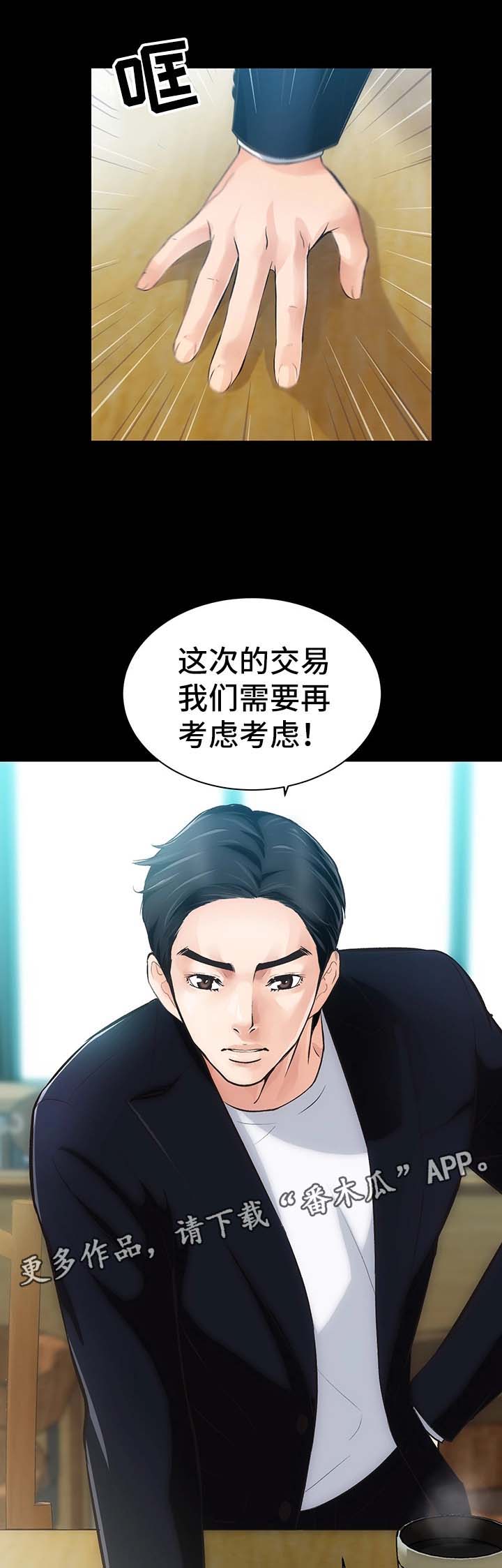 北斗牵着我的手秘密合同漫画,第4章：不承认的关系1图