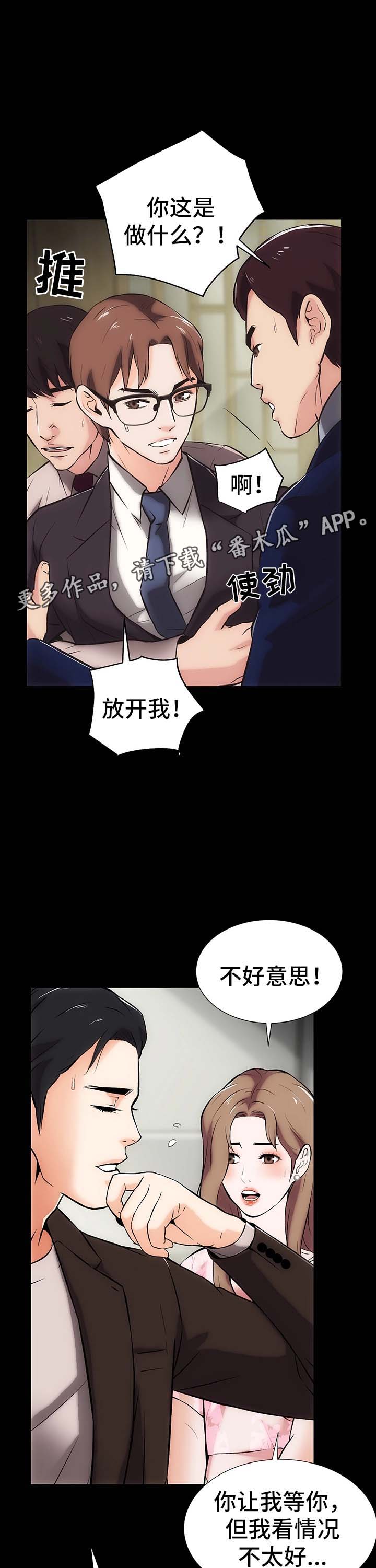 秘密合同漫画,第20章：冷静1图