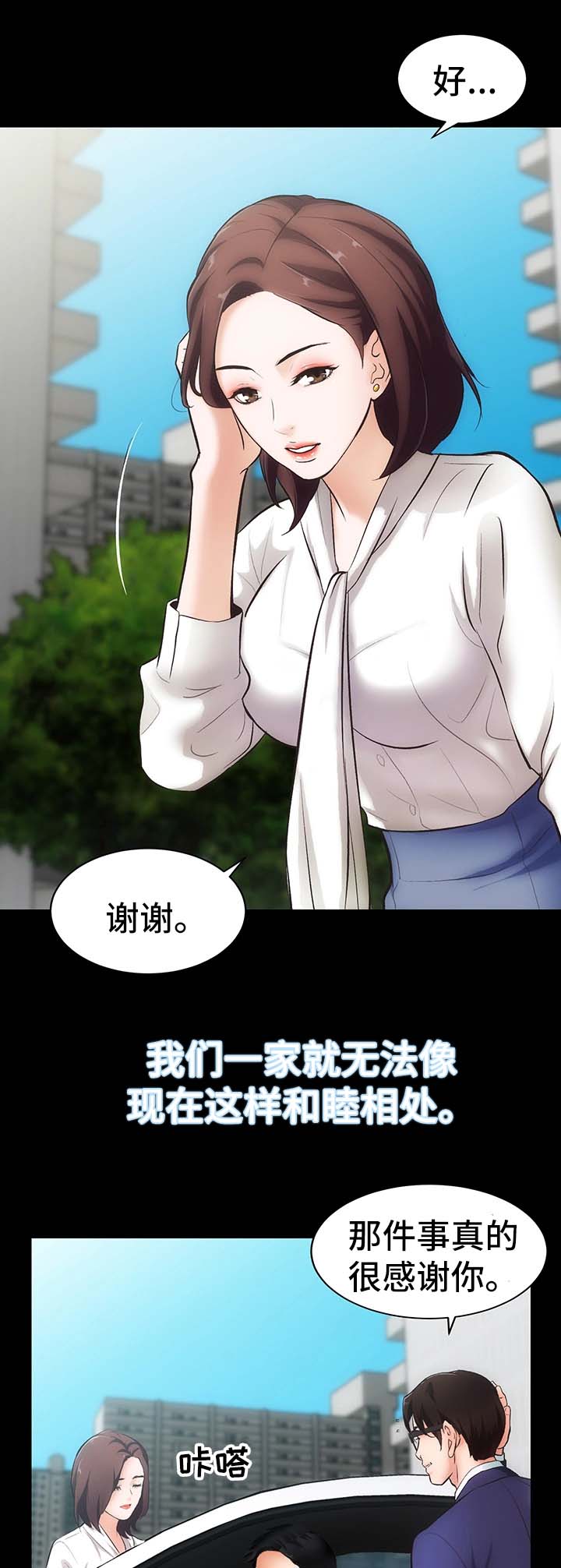 秘密合同叶梅阅读感想20字漫画,第1章：邻居胜谨1图