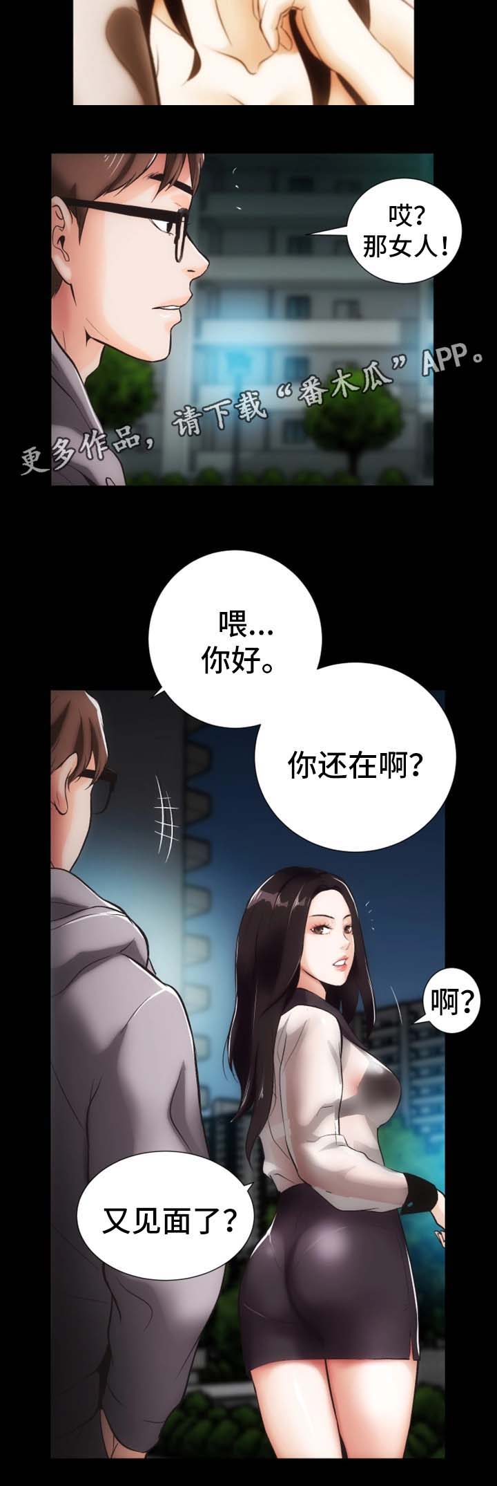 秘密合同漫画,第16章：上门道歉2图