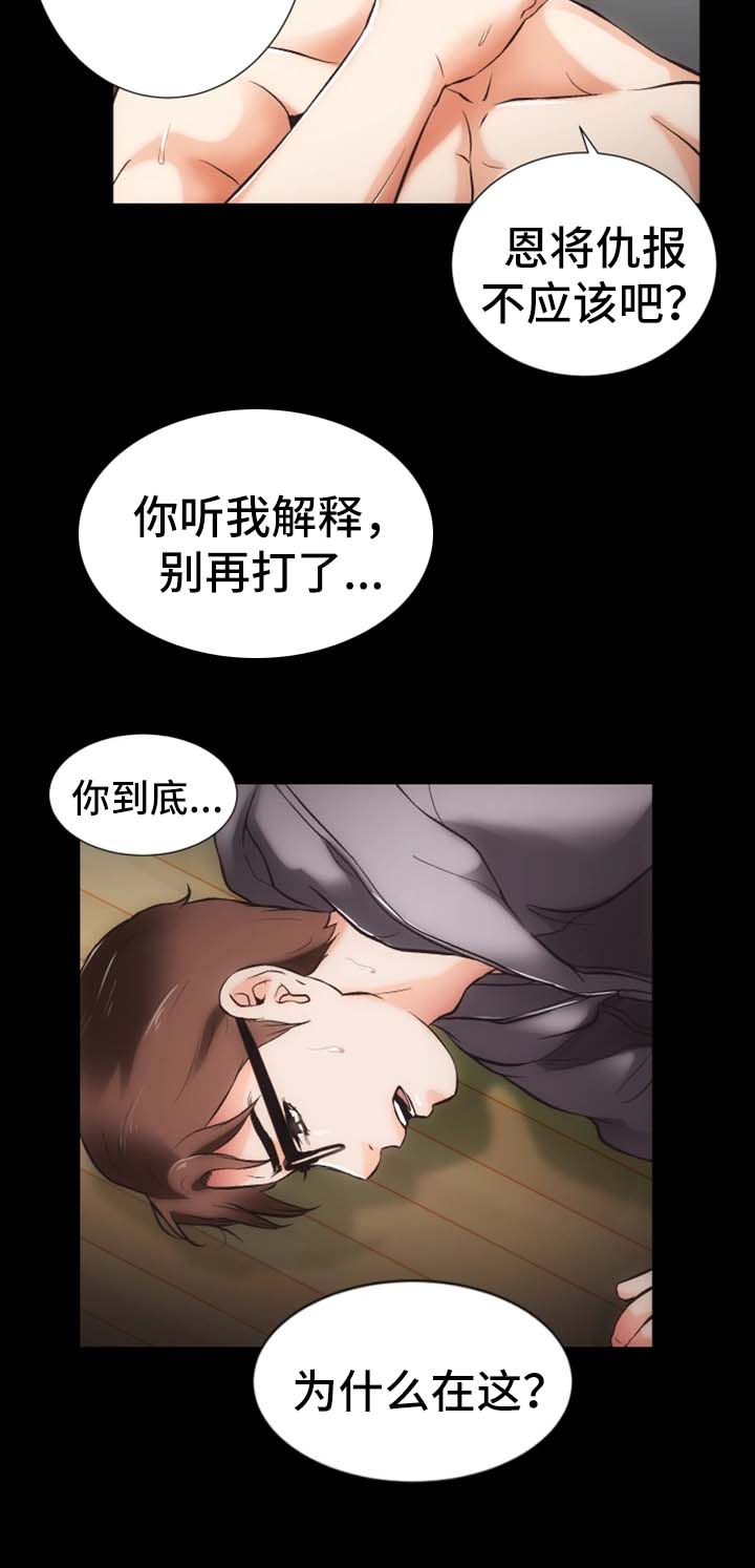 秘密合约漫画殷未来漫画,第15章：愤怒与解释2图