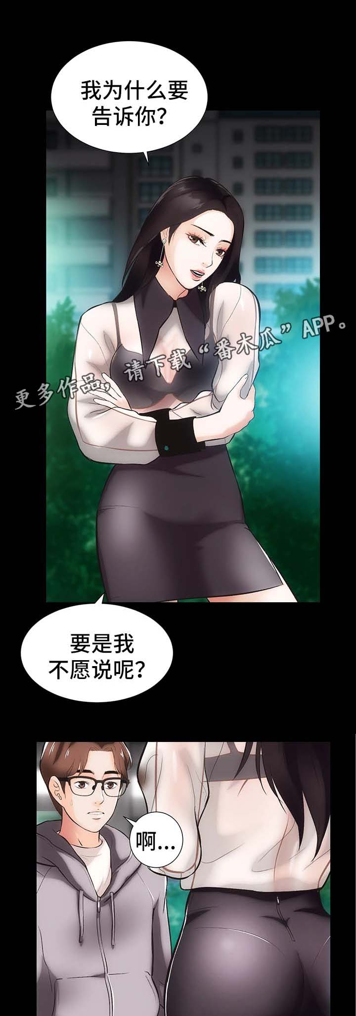 秘密合约殷未来漫画,第16章：上门道歉1图