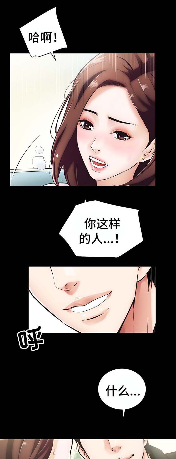 秘密访客漫画,第2章：地下关系2图