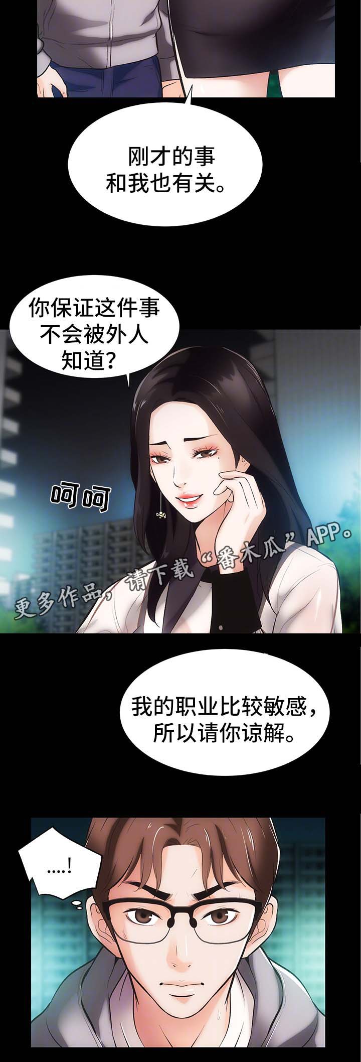 秘密合约殷未来漫画,第16章：上门道歉2图