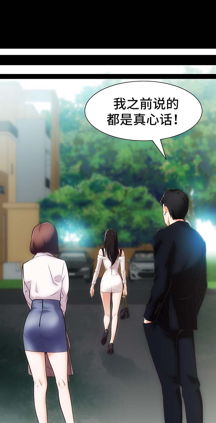 秘密合同背后的真相漫画,第5章：诱惑我的女人1图