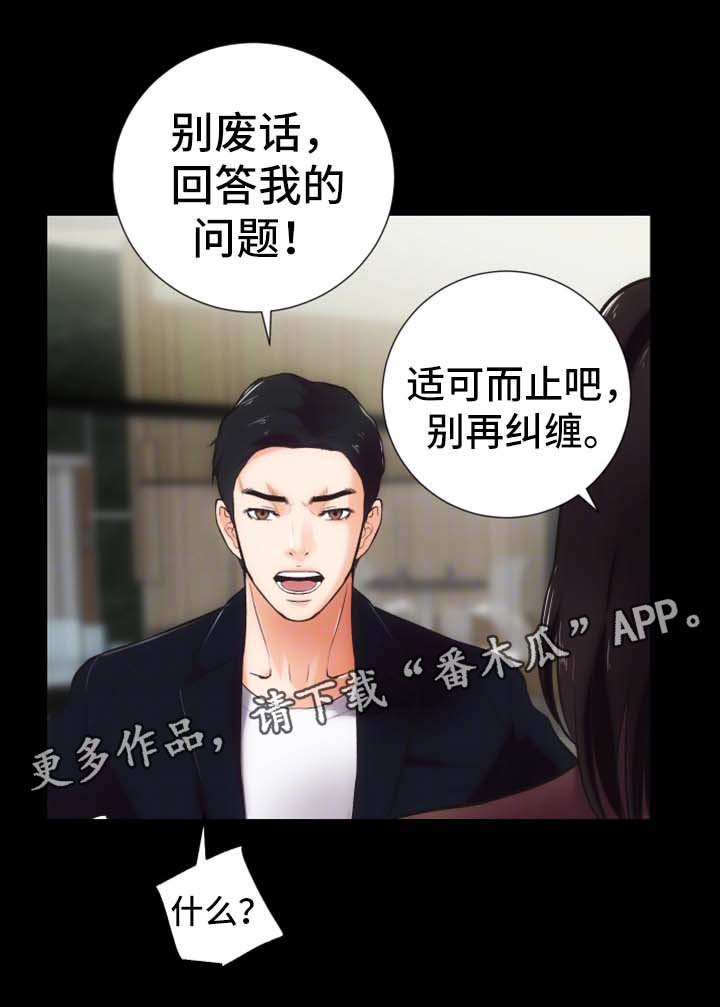 秘密合同漫画,第23章：还债的代价2图