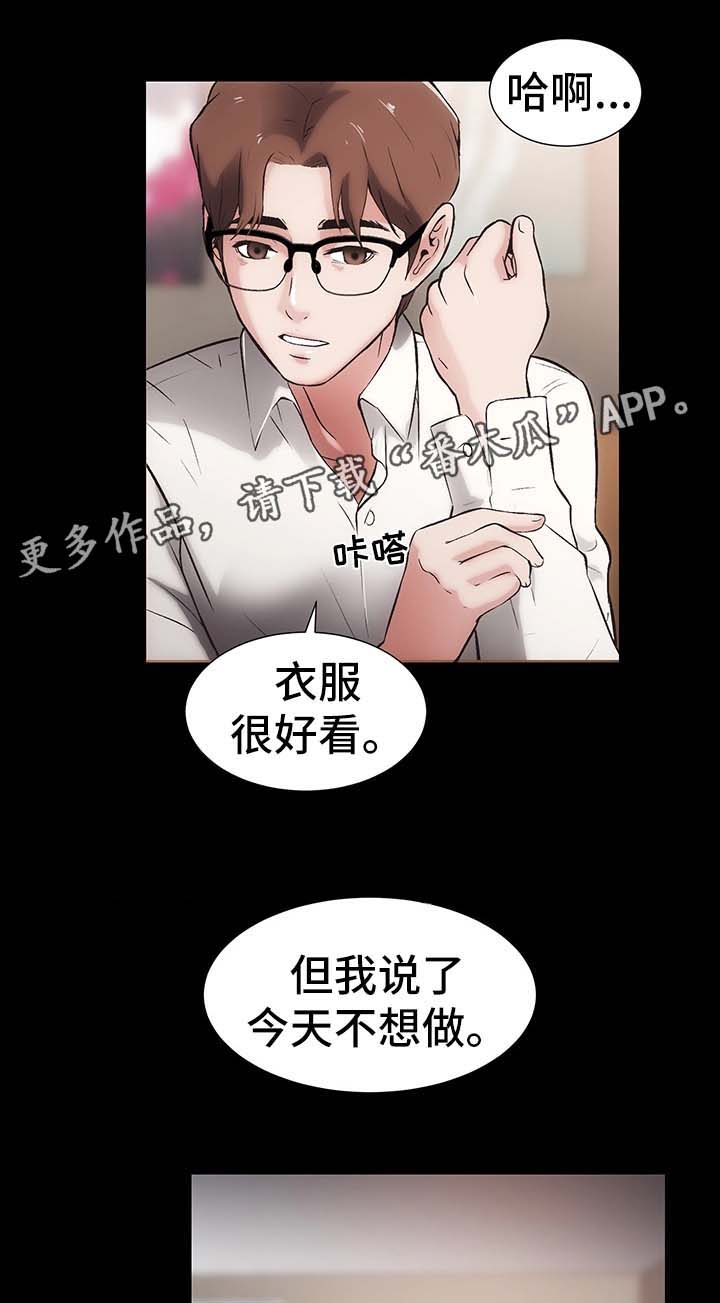 北斗牵着我的手秘密合同漫画,第22章：嫉妒2图