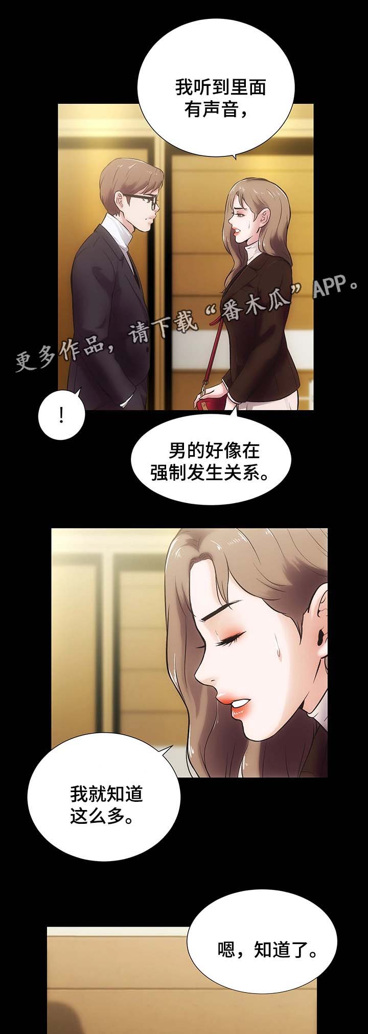 秘密电视剧漫画,第27章：挥之不去的阴影1图