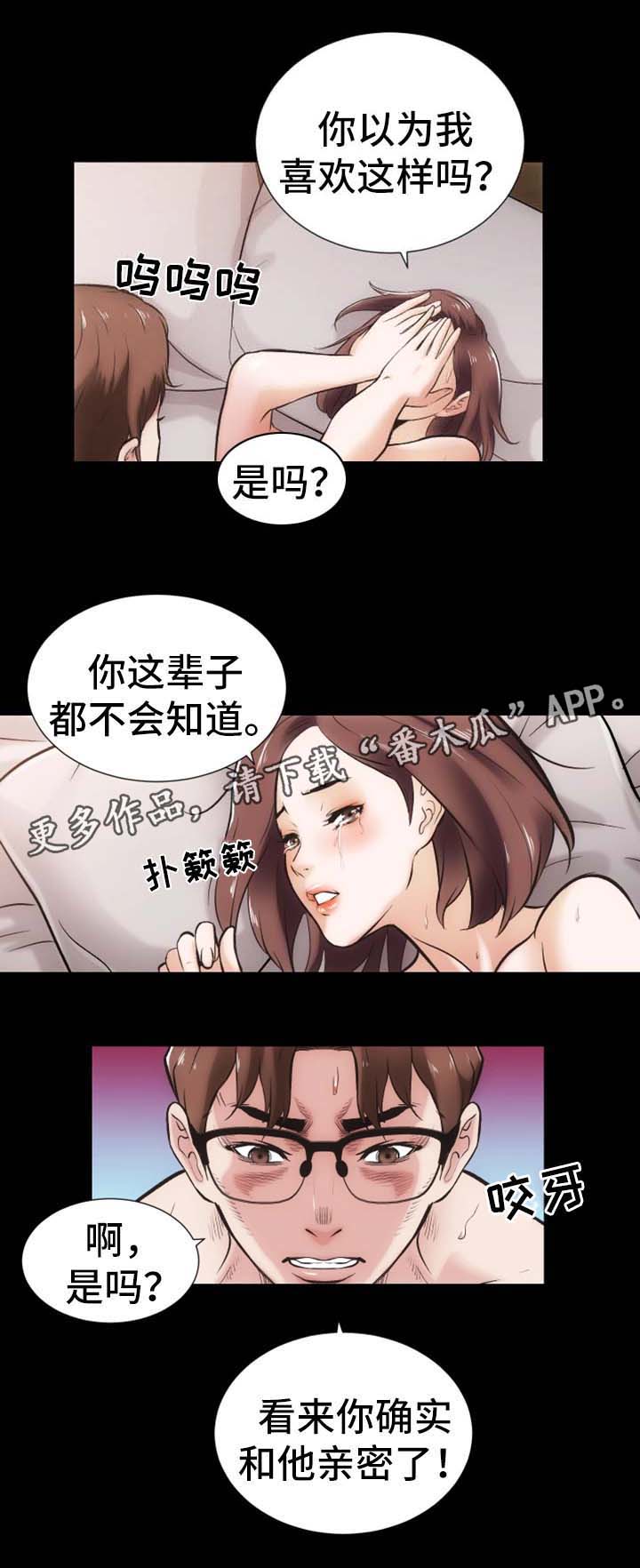 密密和伙伴们漫画,第23章：还债的代价1图