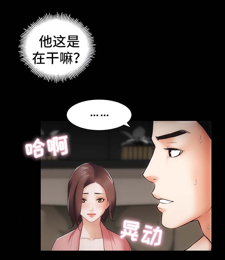 秘密合同漫画,第14章：你怎么在这2图