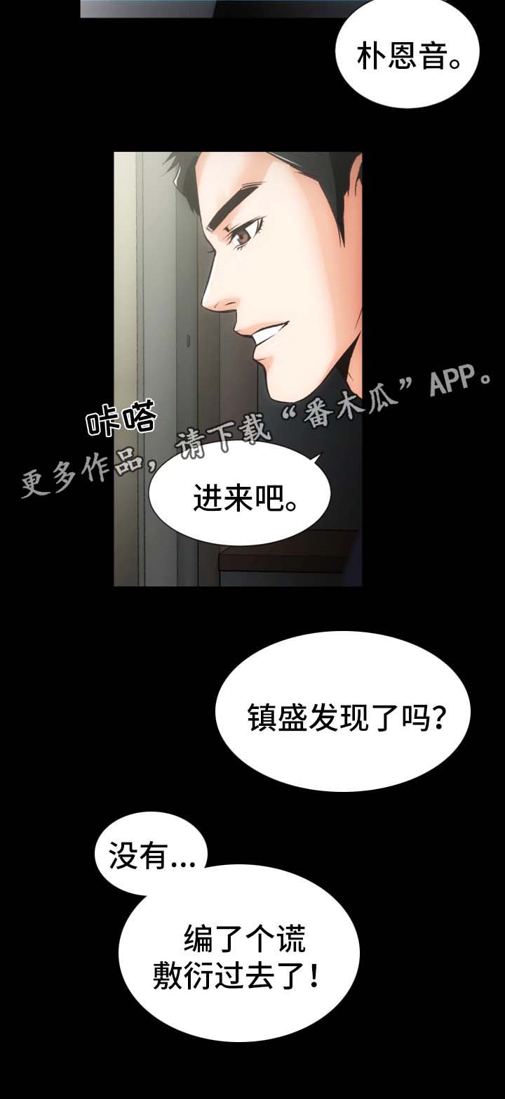 秘密合同漫画,第16章：上门道歉2图