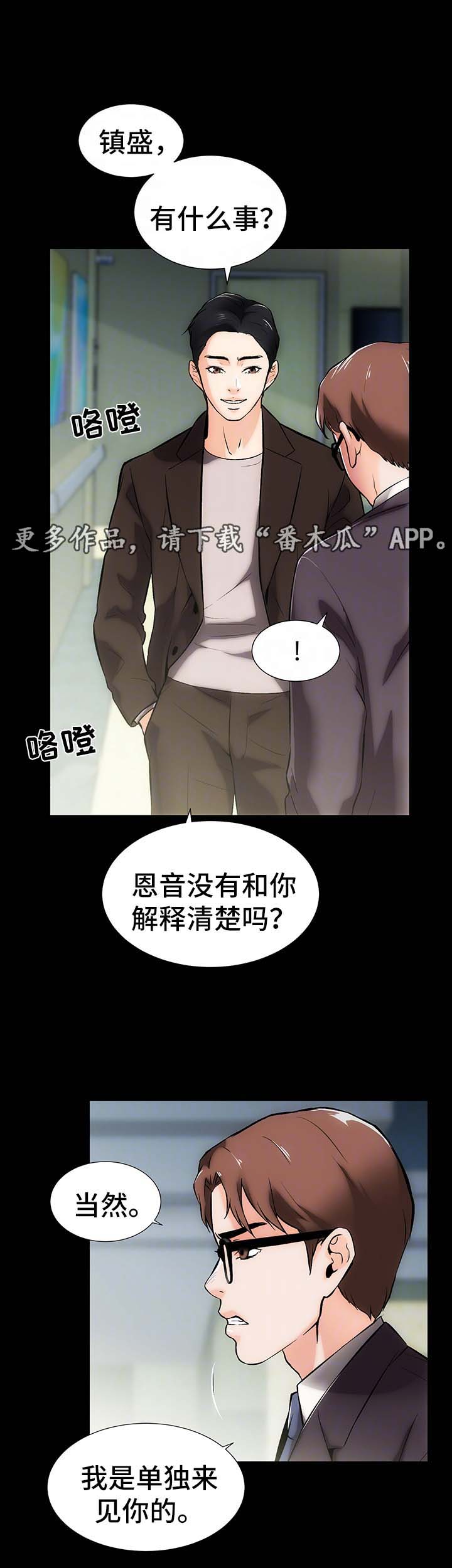 秘密合约免费观看漫画,第18章：算账1图